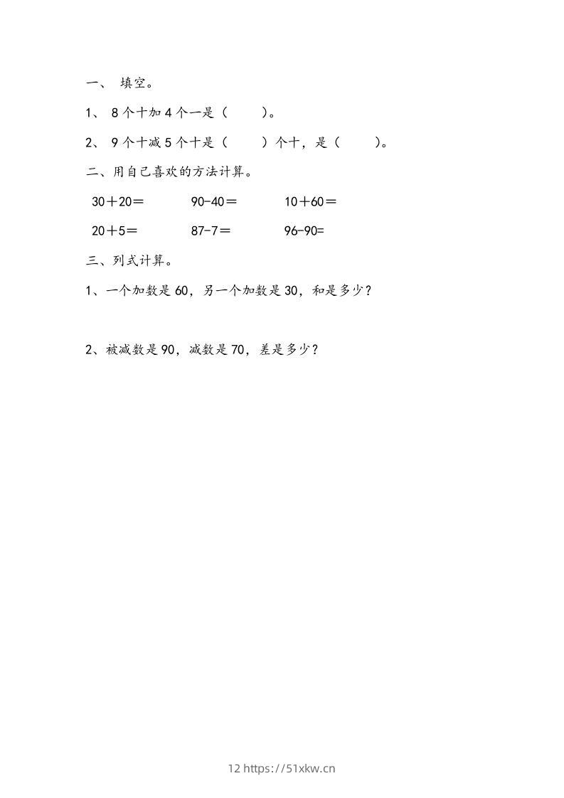 一下青岛63数学课时三单元3-我要学科网