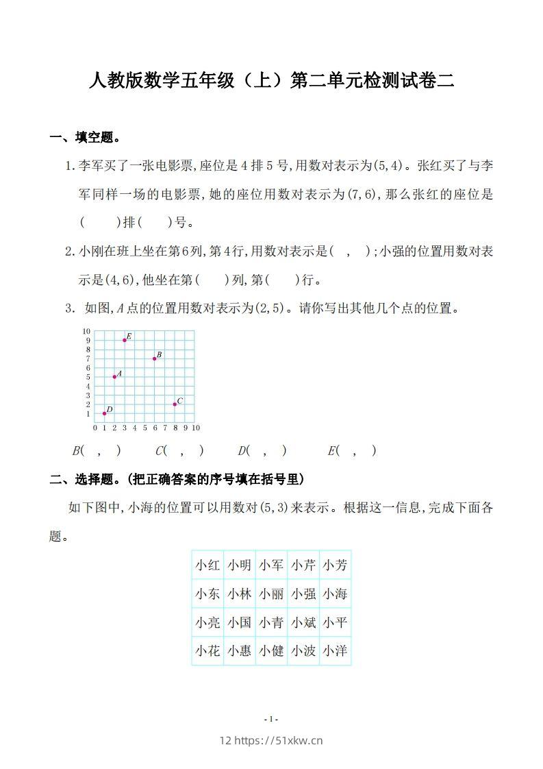 五（上）人教版数学第二单元检测卷二-我要学科网