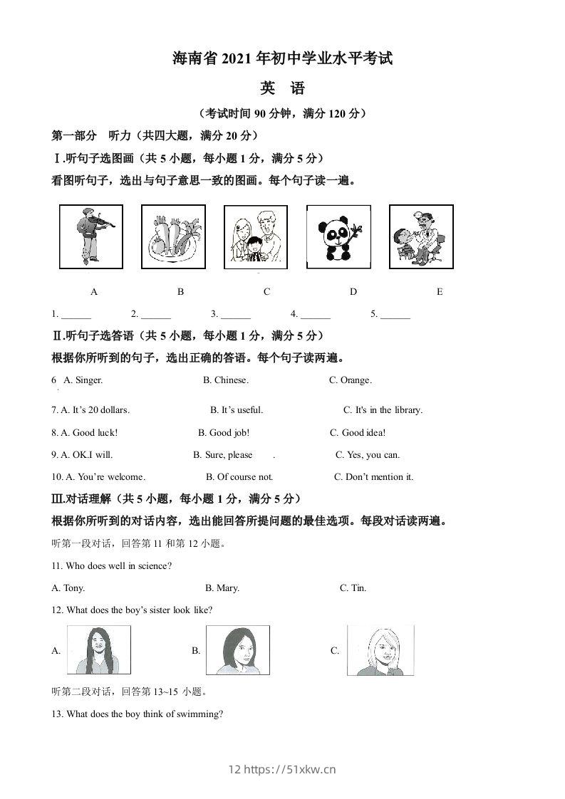 海南省2021年中考英语试题（空白卷）-我要学科网