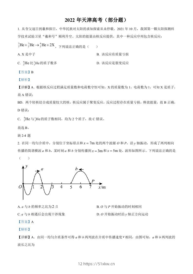 2022年高考物理试卷（天津）（缺第2-4题）（含答案）-我要学科网