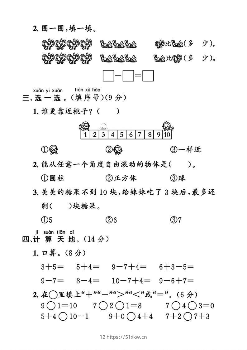 图片[2]-2024北师大版一年级上册数学期末测试卷(3)-我要学科网