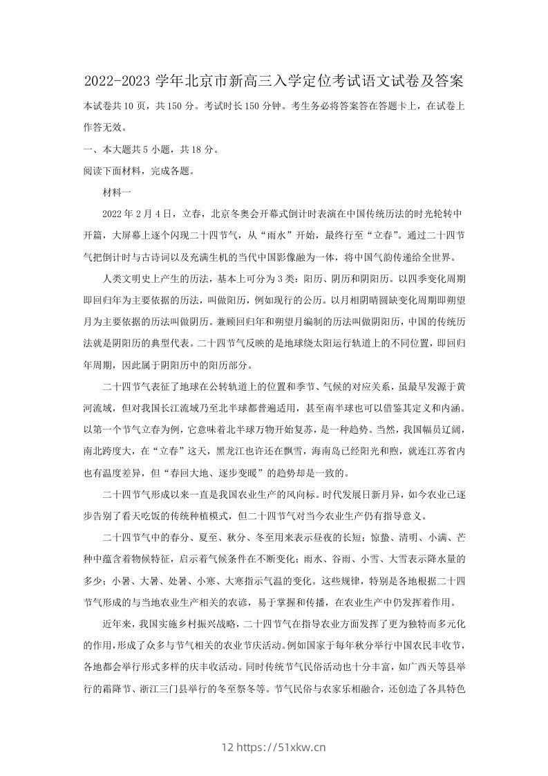 2022-2023学年北京市新高三入学定位考试语文试卷及答案(Word版)-我要学科网