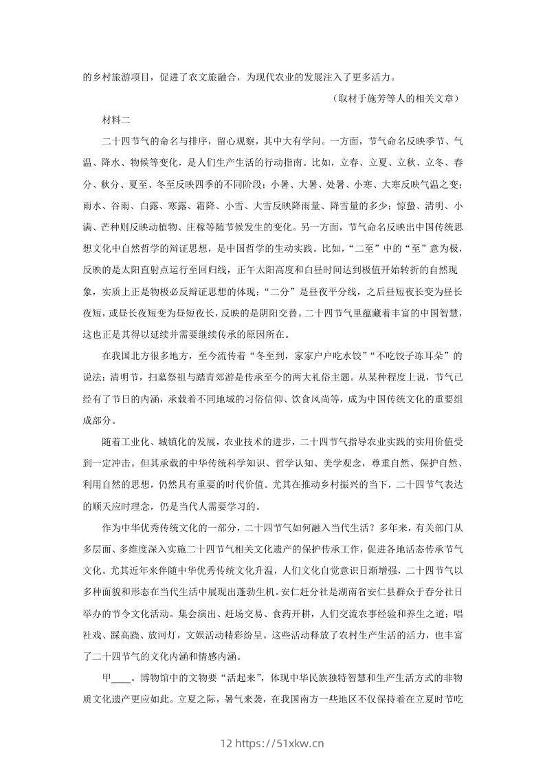 图片[2]-2022-2023学年北京市新高三入学定位考试语文试卷及答案(Word版)-我要学科网