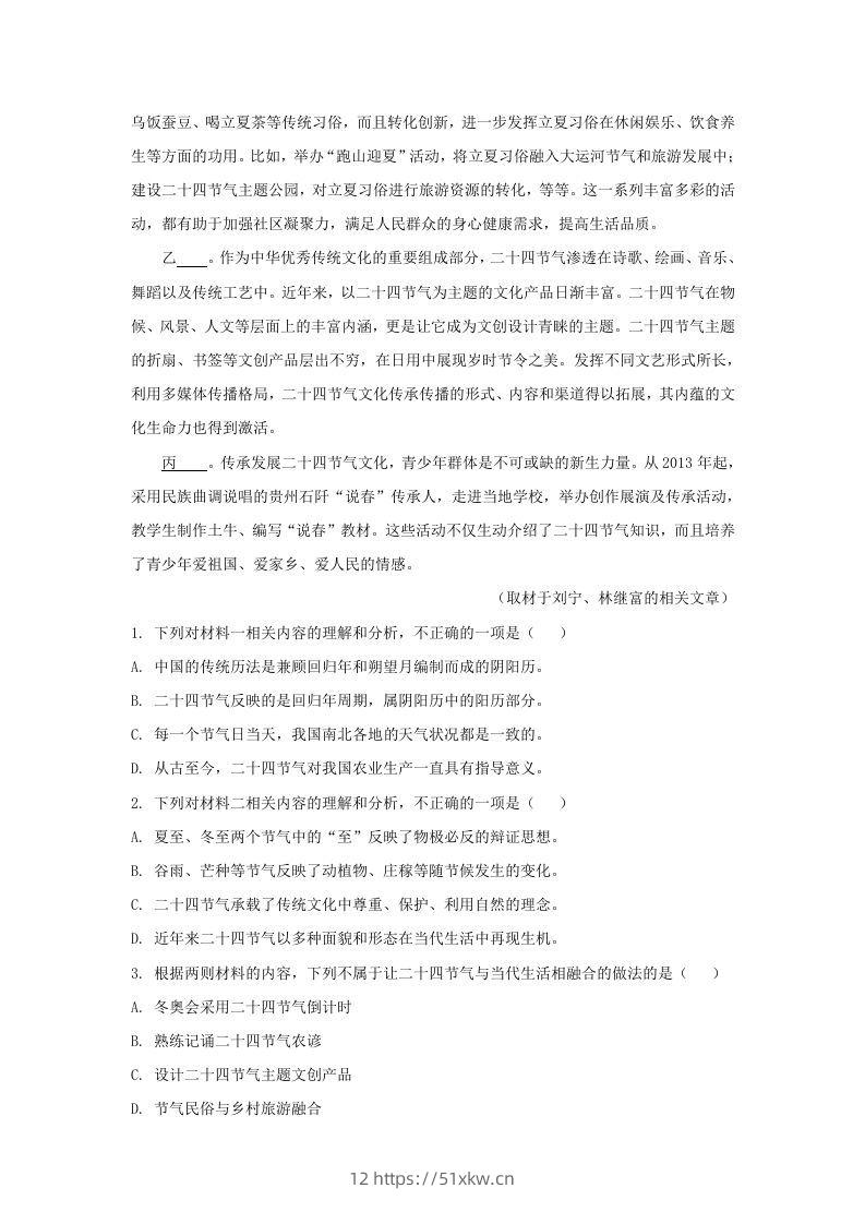 图片[3]-2022-2023学年北京市新高三入学定位考试语文试卷及答案(Word版)-我要学科网