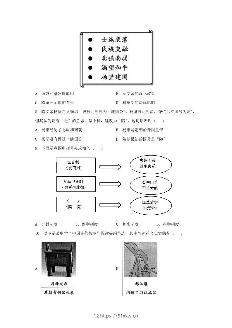 图片[2]-2021-2022学年七年级下册历史第1课检测卷及答案部编版(Word版)-我要学科网