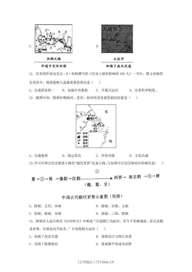 图片[3]-2021-2022学年七年级下册历史第1课检测卷及答案部编版(Word版)-我要学科网