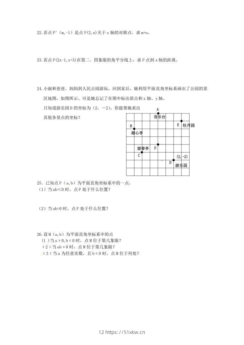 图片[2]-七年级下册数学第七章第一节试卷及答案人教版(Word版)-我要学科网
