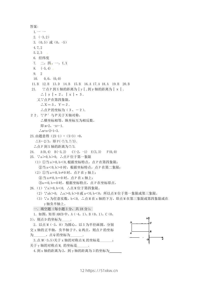 图片[3]-七年级下册数学第七章第一节试卷及答案人教版(Word版)-我要学科网
