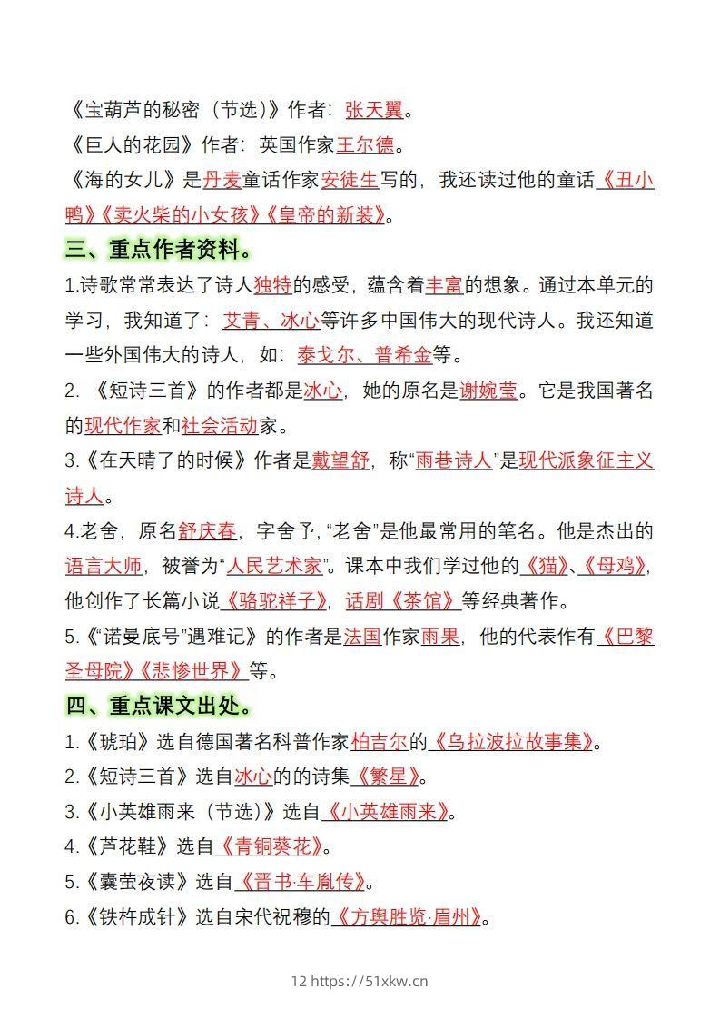 图片[2]-四下语文全册知识点归纳总结15页-我要学科网