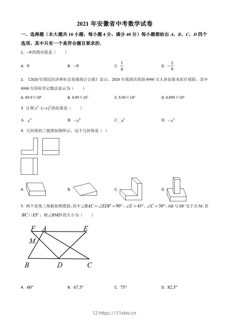 安徽省2021年中考数学真题（空白卷）-我要学科网