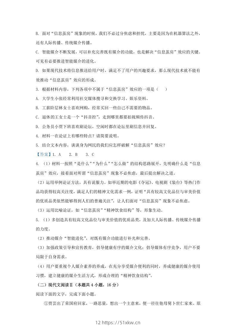 图片[3]-2020-2021年福建省三明市高一语文下学期期末试卷及答案(Word版)-我要学科网