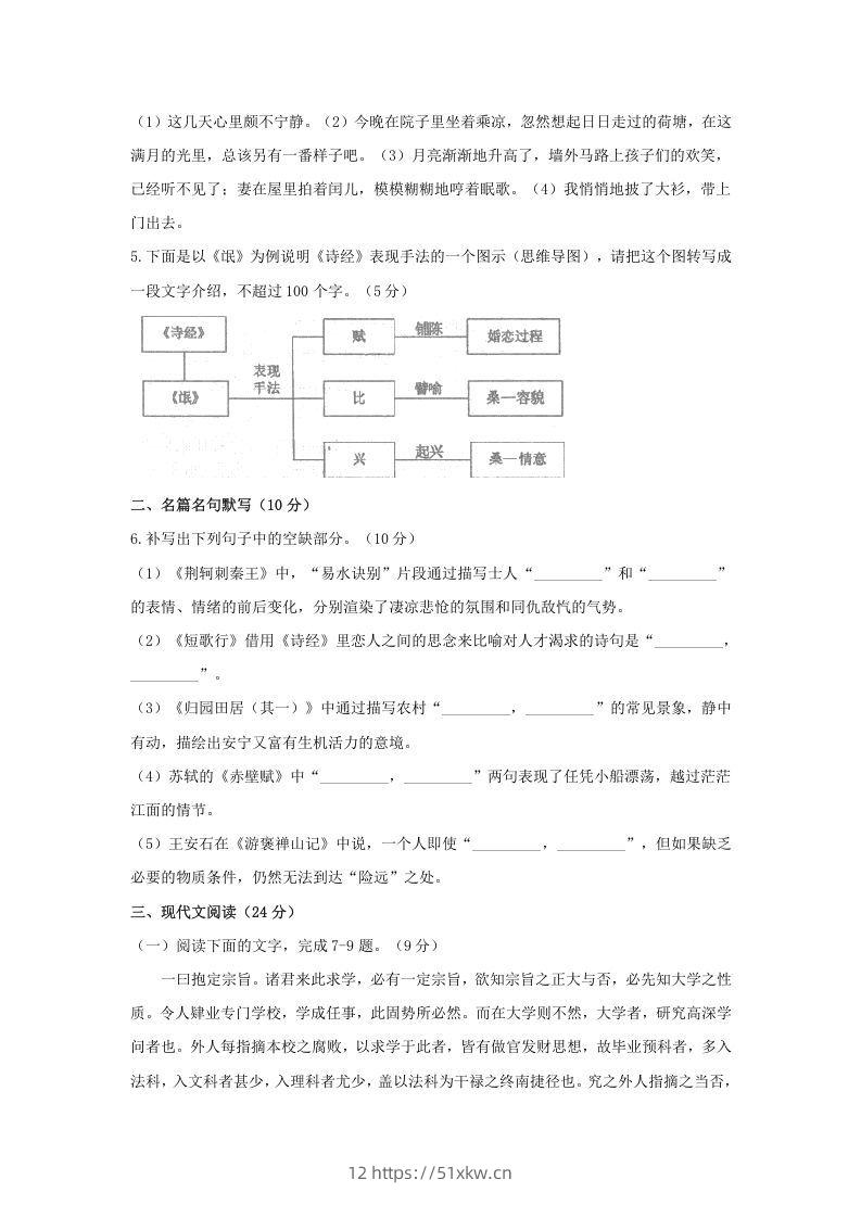 图片[2]-2020-2021年河南省洛阳市高一语文上学期期末试卷及答案(Word版)-我要学科网