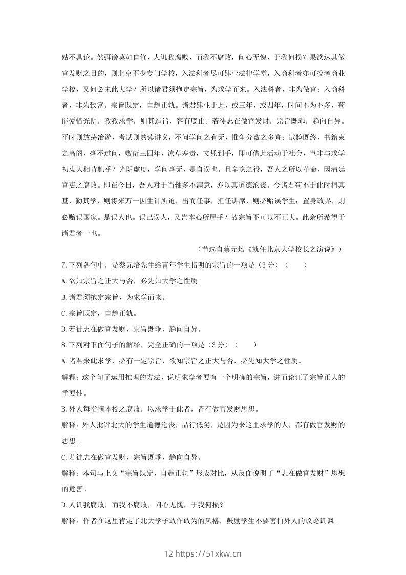 图片[3]-2020-2021年河南省洛阳市高一语文上学期期末试卷及答案(Word版)-我要学科网
