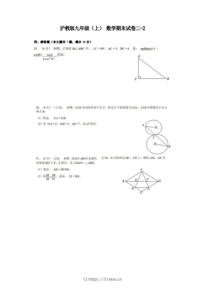 九年级（上）数学期末试卷2-2卷沪教版-我要学科网