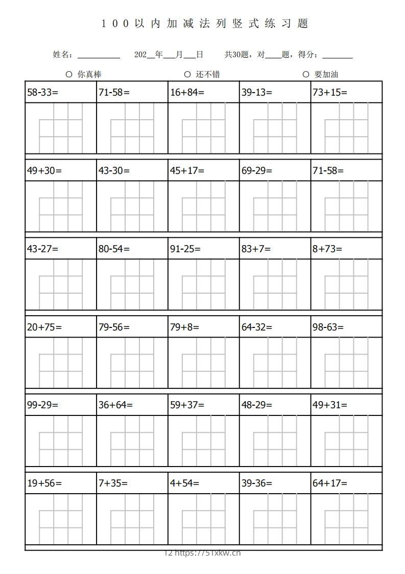 图片[2]-一下数学100以内加减法列竖式练习题-3180题-我要学科网
