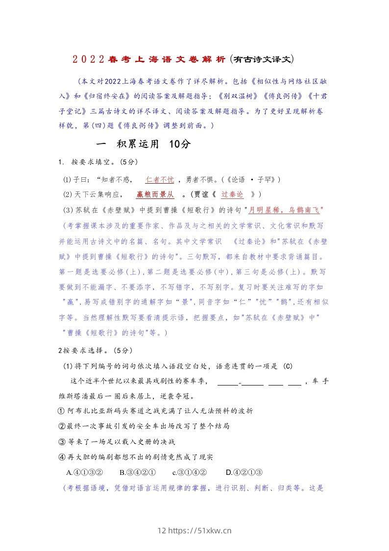 2022年高考语文试卷（上海）（春考）（含答案）-我要学科网