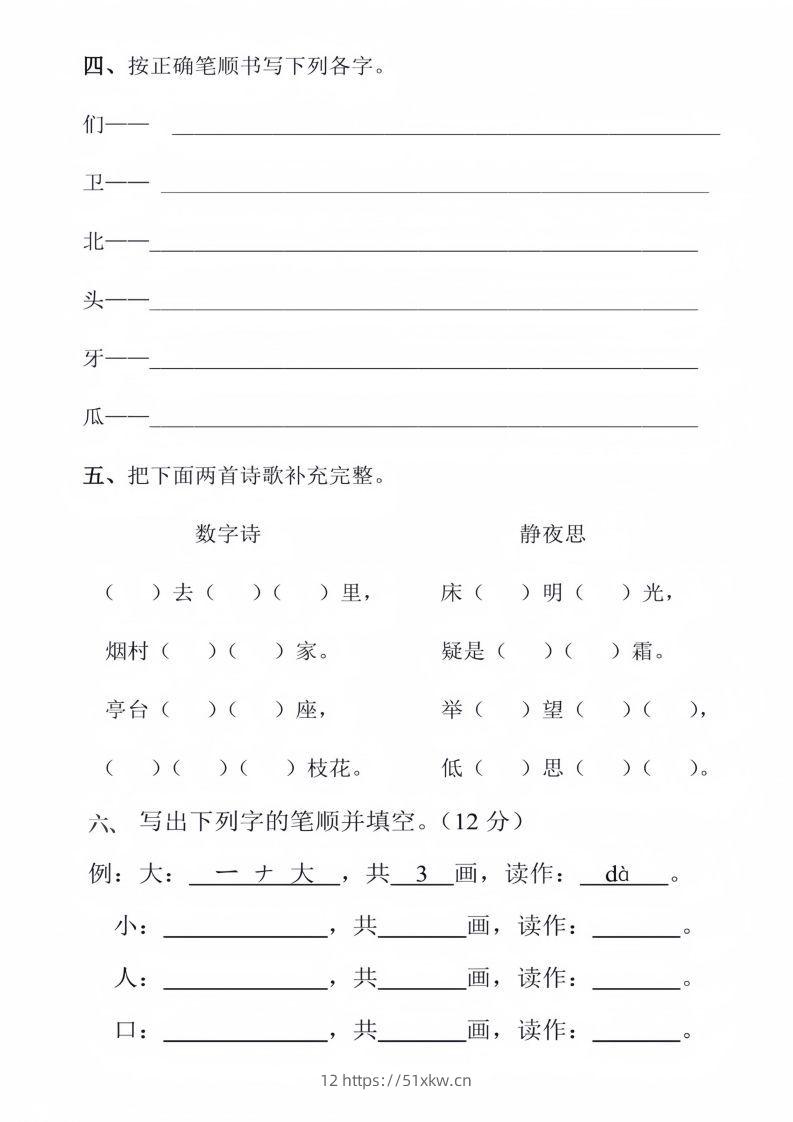 图片[2]-幼儿园大班语文毕业测试卷_01-我要学科网