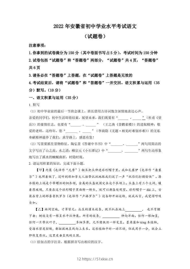 2022年安徽省中考语文真题（空白卷）-我要学科网