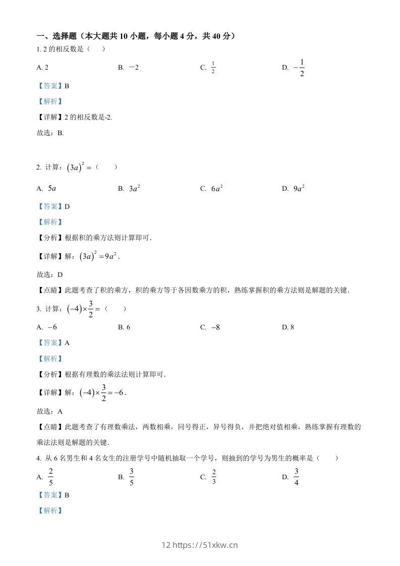 2023年湖南省株洲市中考数学真题（含答案）-我要学科网