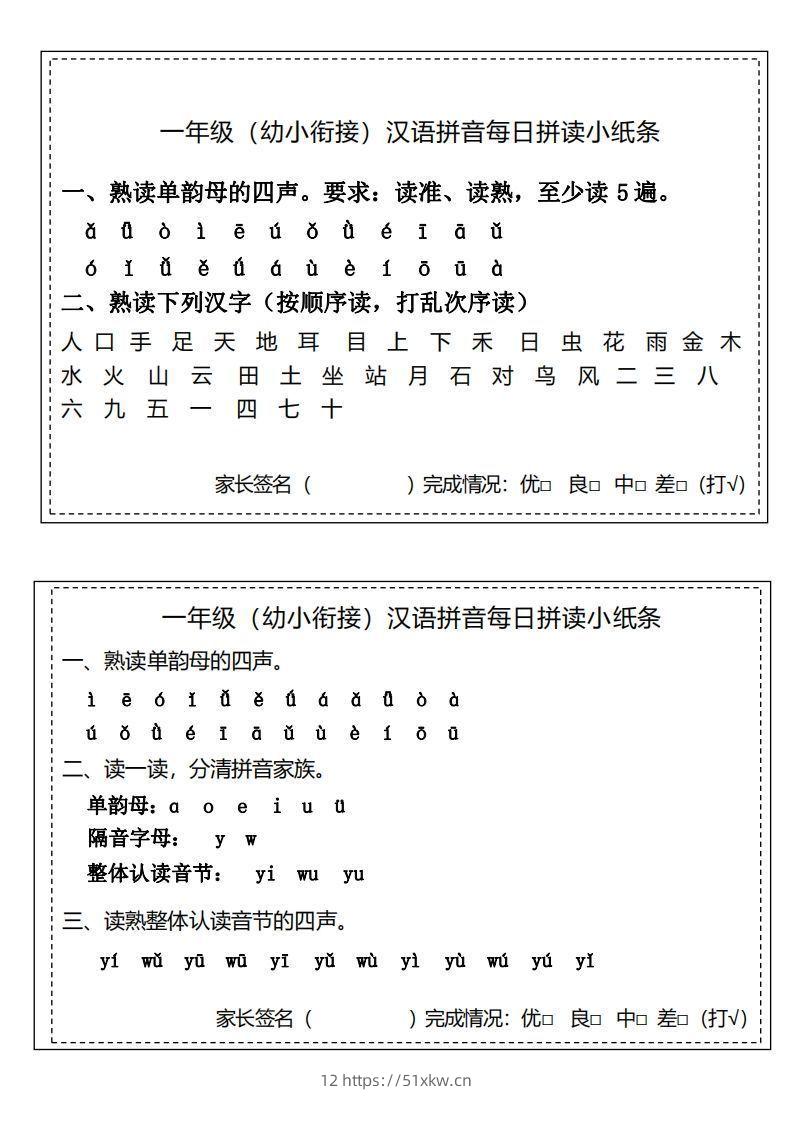 【拼音】汉语拼音拼读小纸条-我要学科网