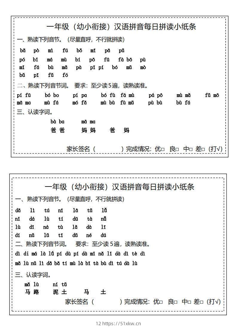 图片[2]-【拼音】汉语拼音拼读小纸条-我要学科网