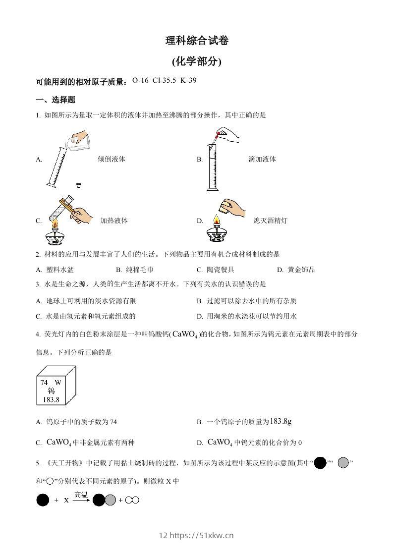 2023年河北省中考化学真题（空白卷）-我要学科网
