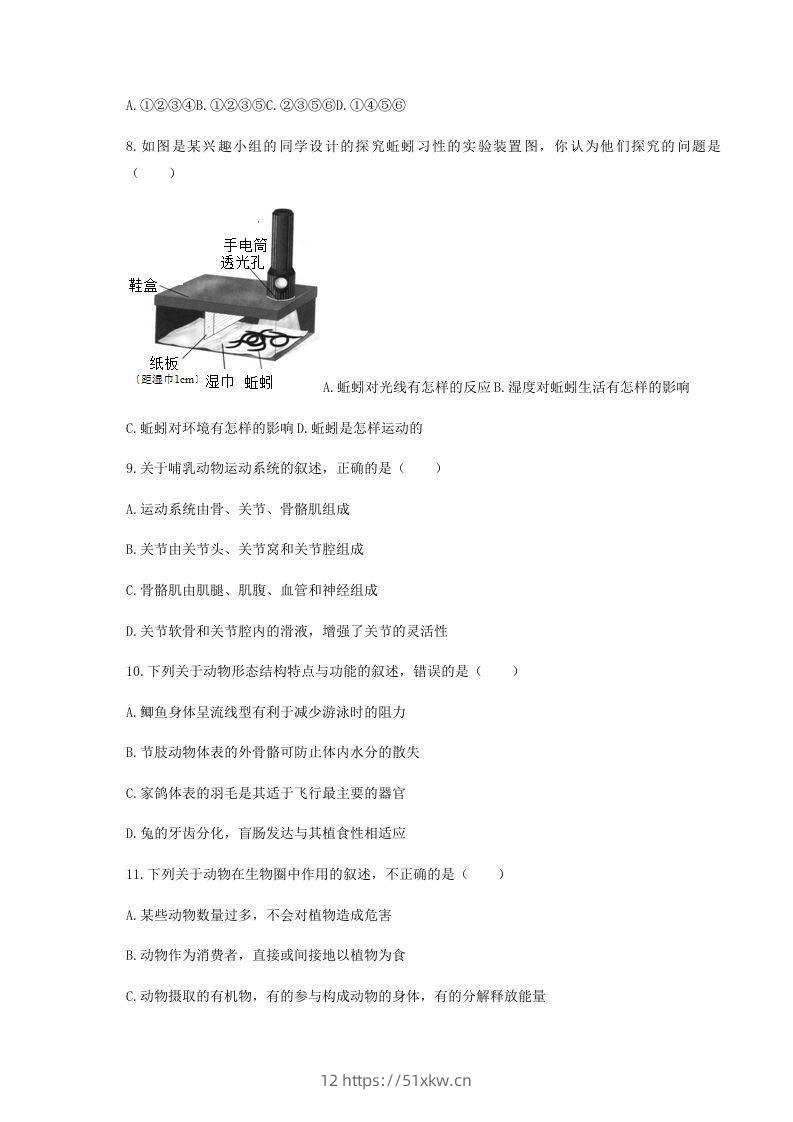 图片[2]-2020-2021学年湖北省黄冈市红安县八年级上学期期中生物试题及答案(Word版)-我要学科网