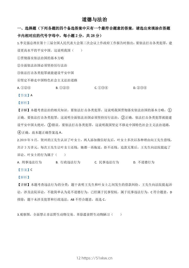 广西壮族自治区贺州市2020年中考道德与法治试题（含答案）-我要学科网