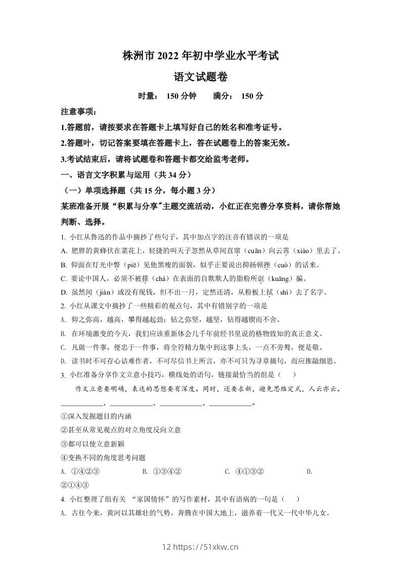 2022年湖南省株洲市中考语文真题（空白卷）-我要学科网