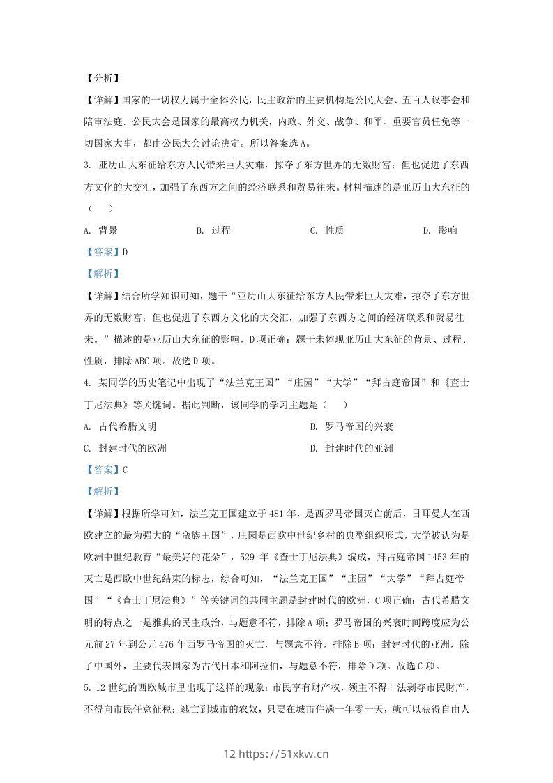 图片[2]-2022-2023学年山东省济南市济阳区九年级上学期历史期中试题及答案(Word版)-我要学科网