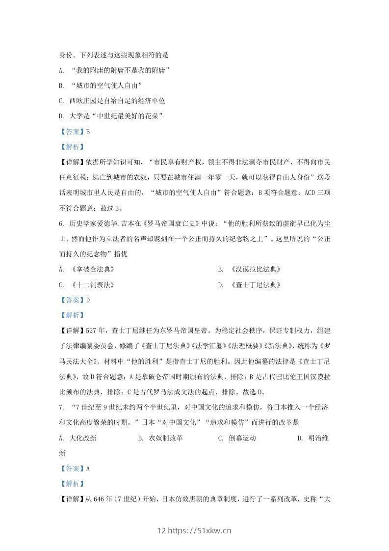 图片[3]-2022-2023学年山东省济南市济阳区九年级上学期历史期中试题及答案(Word版)-我要学科网