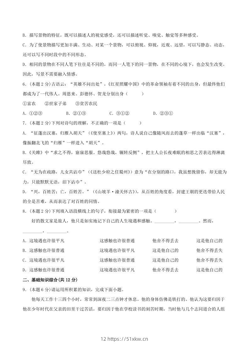 图片[2]-2023年部编版八年级语文上册第三单元提升测试卷及答案(Word版)-我要学科网
