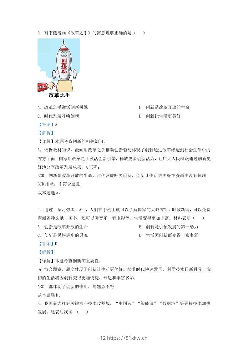 图片[2]-2022-2023学年辽宁省沈阳市法库县九年级上学期道德与法治期中试题及答案(Word版)-我要学科网