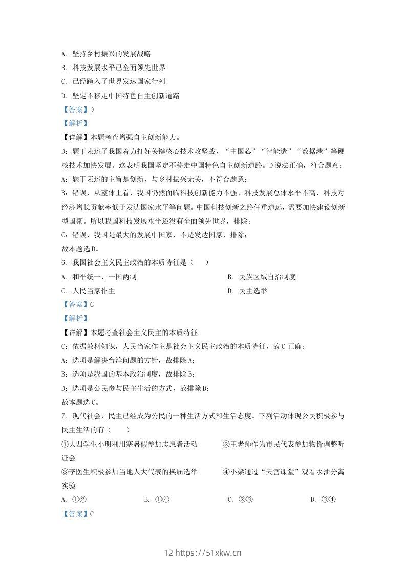图片[3]-2022-2023学年辽宁省沈阳市法库县九年级上学期道德与法治期中试题及答案(Word版)-我要学科网