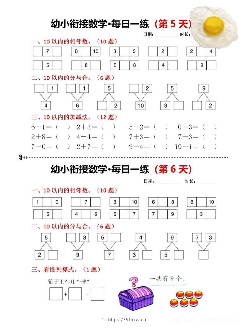 图片[3]-幼小衔接暑假作业一日一练-我要学科网