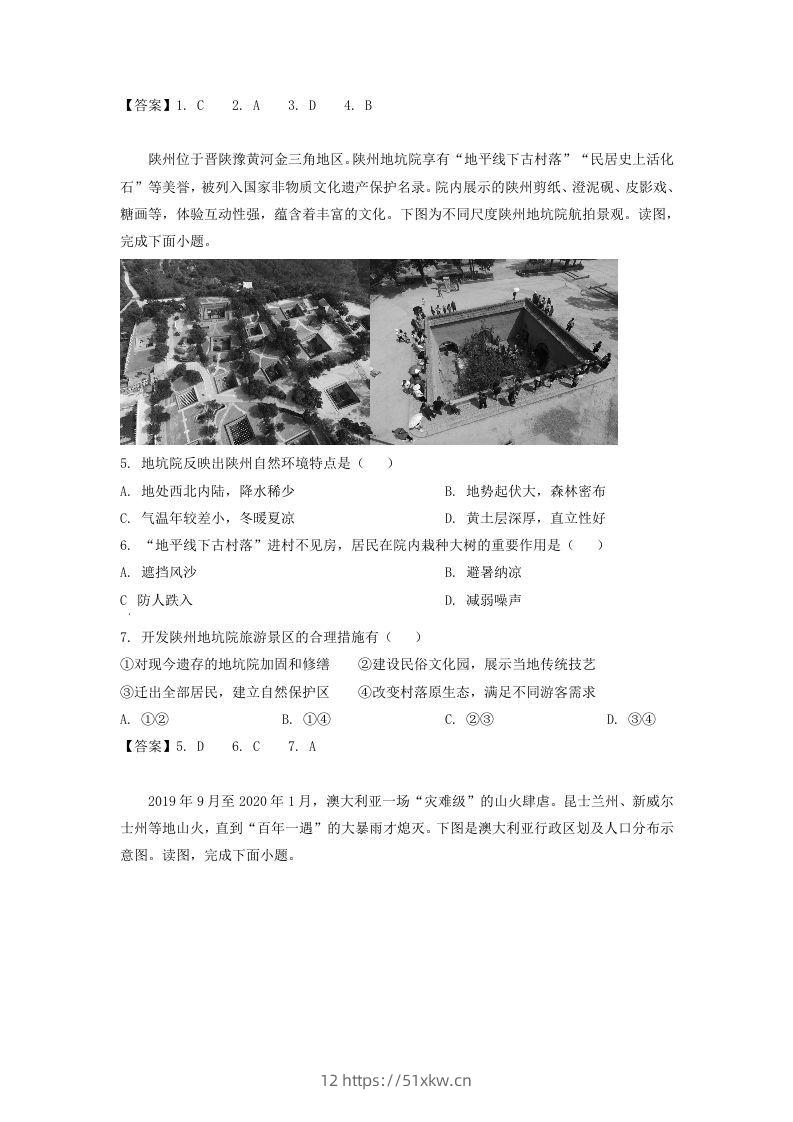 图片[2]-2019-2020年北京市西城区高二地理下学期期末试题及答案(Word版)-我要学科网