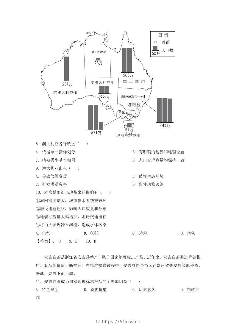 图片[3]-2019-2020年北京市西城区高二地理下学期期末试题及答案(Word版)-我要学科网