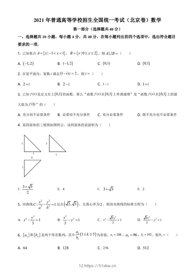 2021年高考数学试卷（北京）（空白卷）-我要学科网