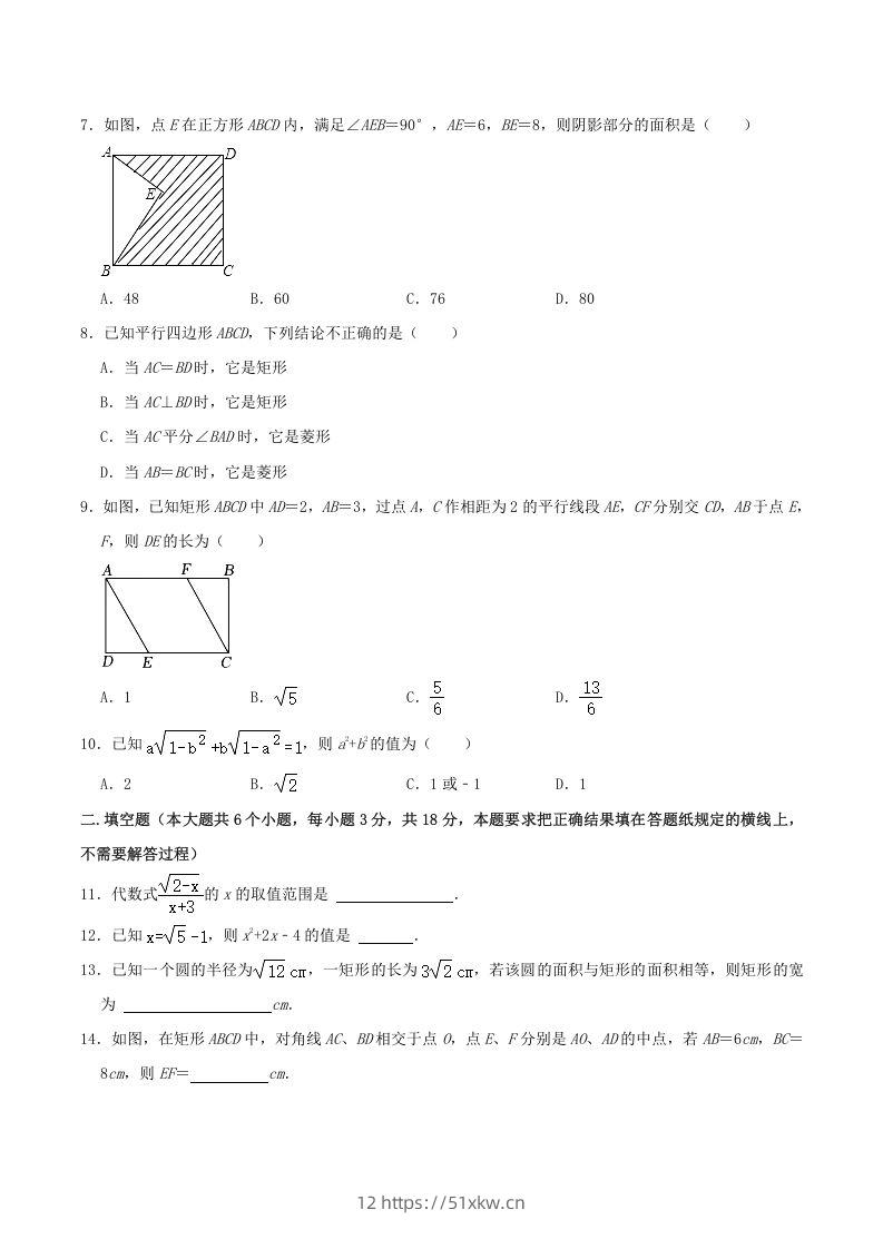 图片[2]-2022-2023学年内蒙古呼和浩特市赛罕区八年级下学期期中数学试题及答案(Word版)-我要学科网