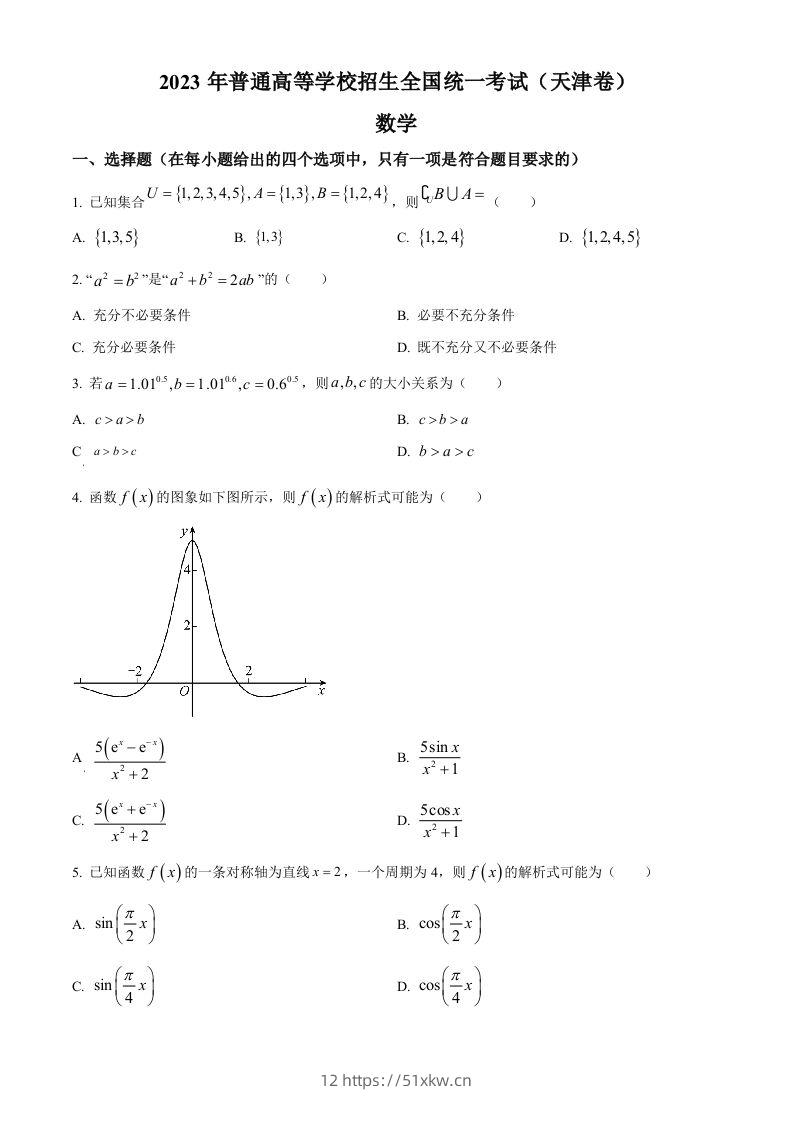 2023年高考数学试卷（天津）（空白卷）-我要学科网