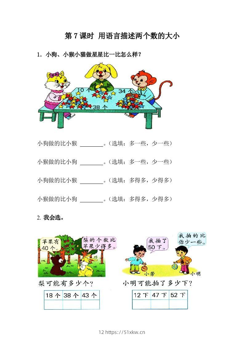 一下冀教版数学课时3-7用语言描述两个数的大小-我要学科网