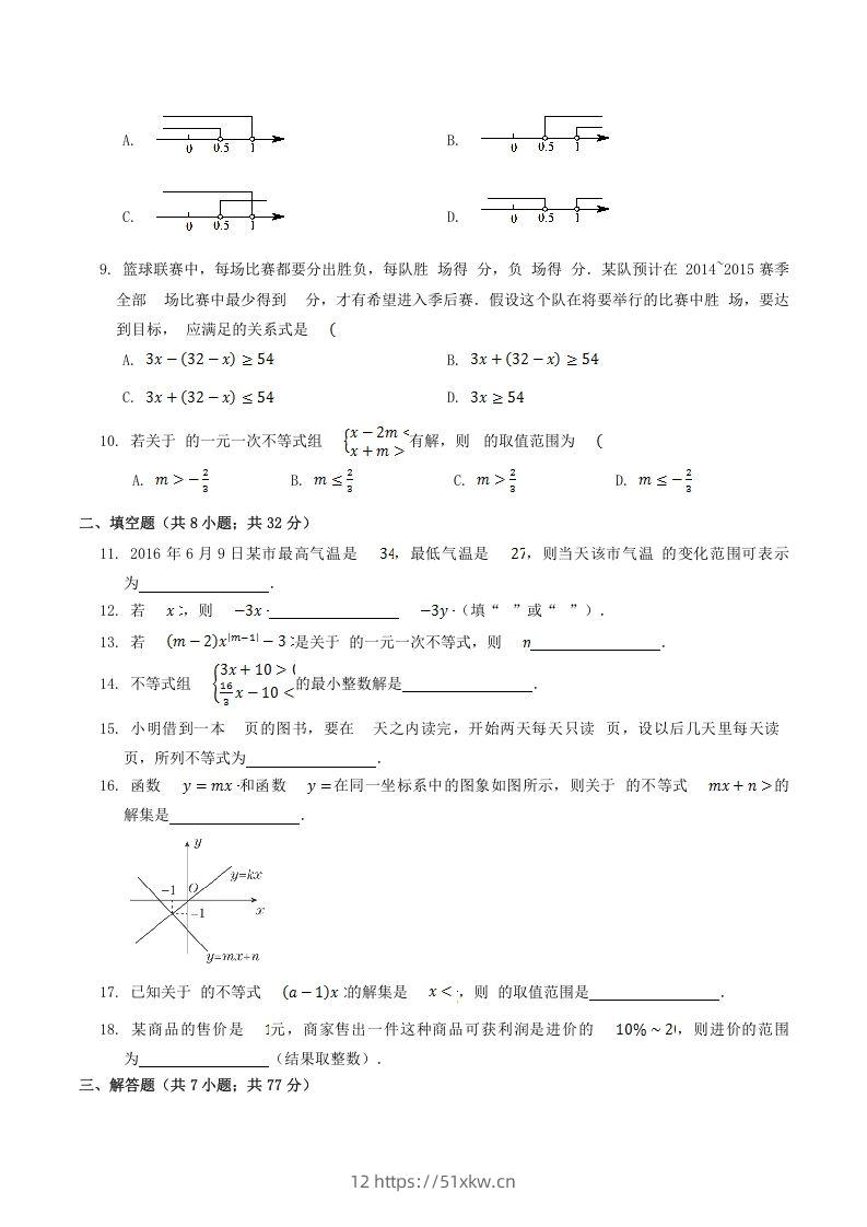 图片[2]-2020-2021学年北师大版八年级数学下册第二章同步检测试题及答案(Word版)-我要学科网