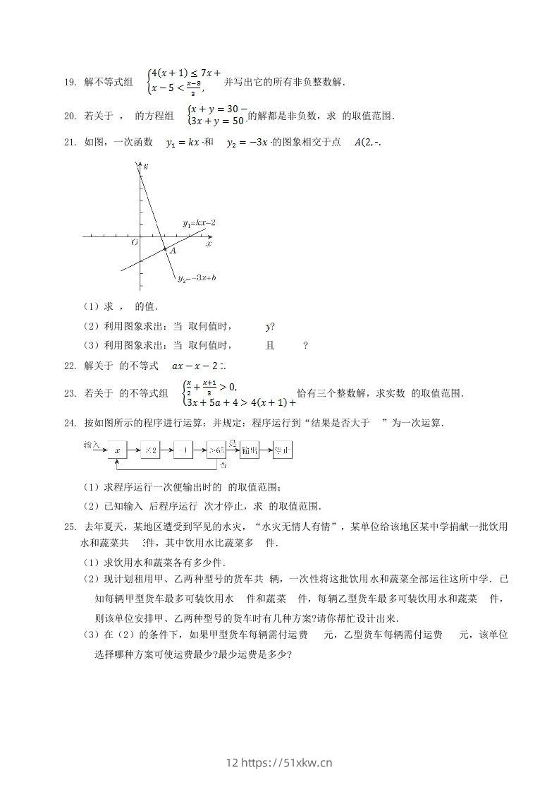 图片[3]-2020-2021学年北师大版八年级数学下册第二章同步检测试题及答案(Word版)-我要学科网
