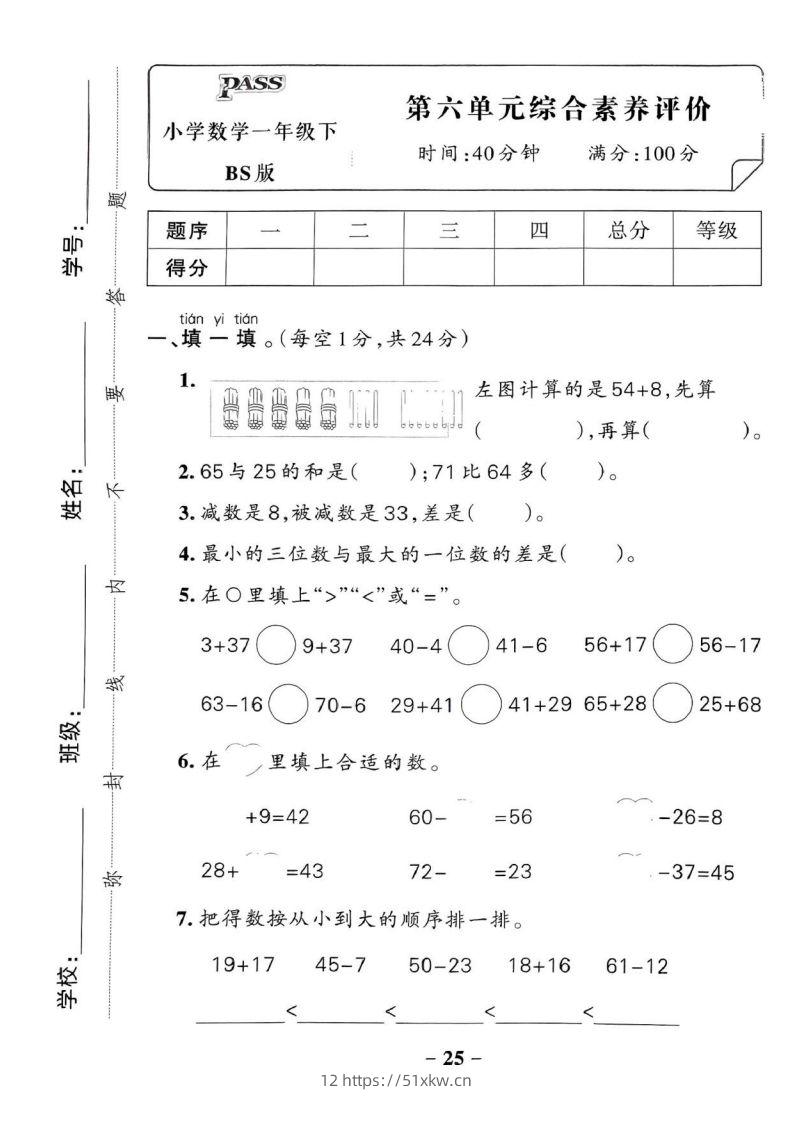 一下数学北师大版第六单元测试卷(1)-我要学科网