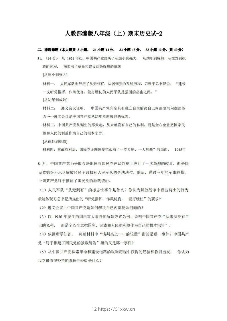 八年级（上）历史期末试卷3-2卷人教部编版-我要学科网