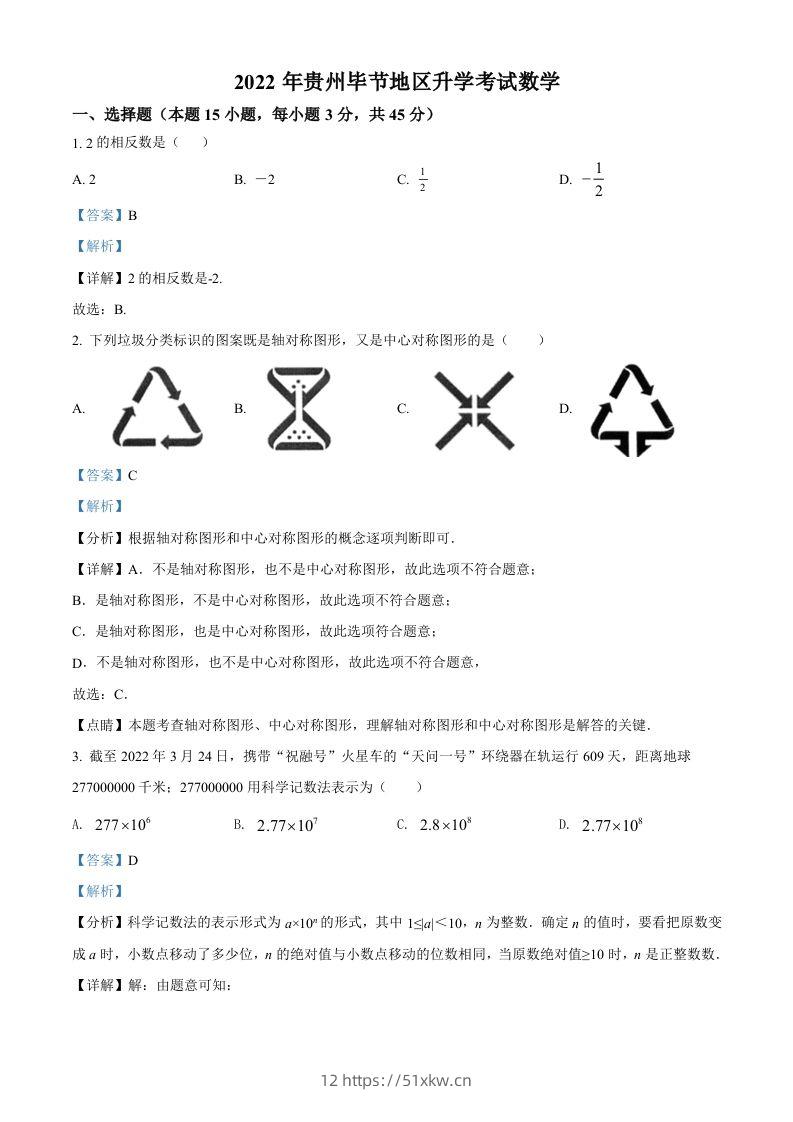 2022年贵州省毕节市中考数学真题（含答案）-我要学科网