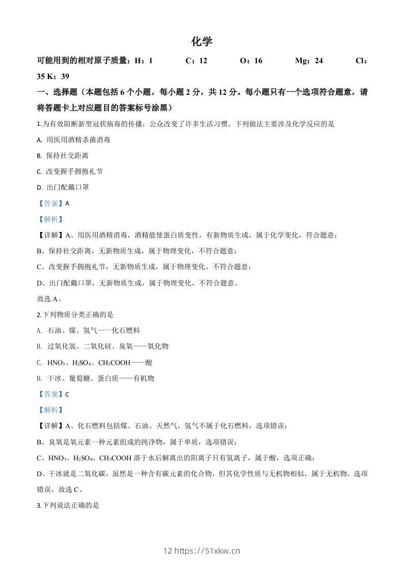 内蒙古包头市2020年中考化学试题（含答案）-我要学科网