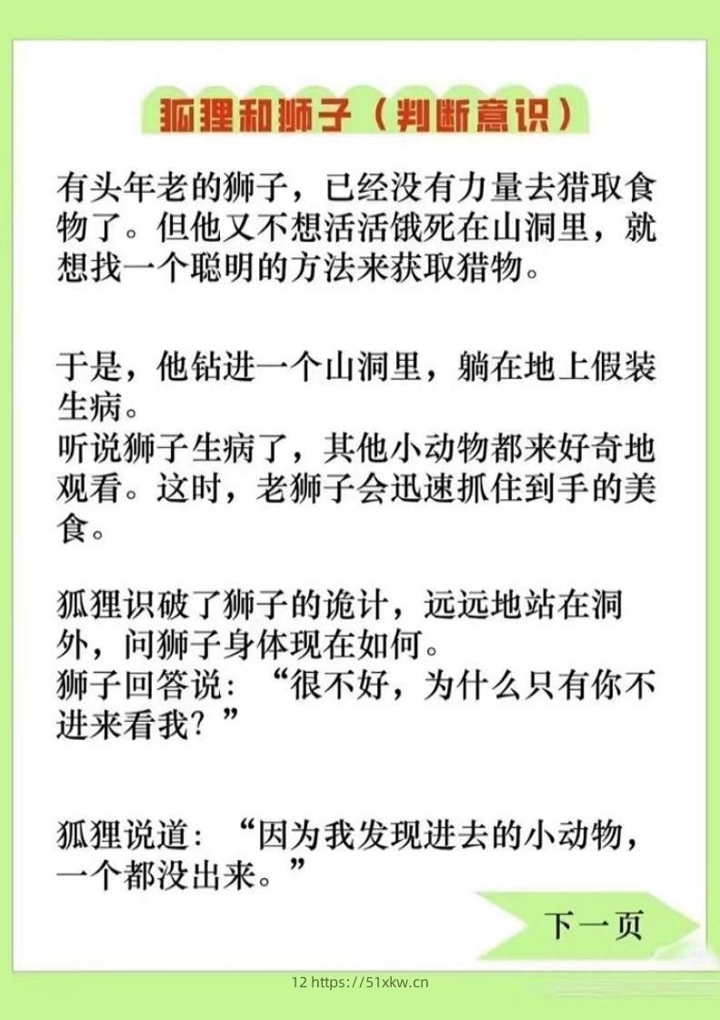 图片[2]-专注力训练DAY1-44-我要学科网