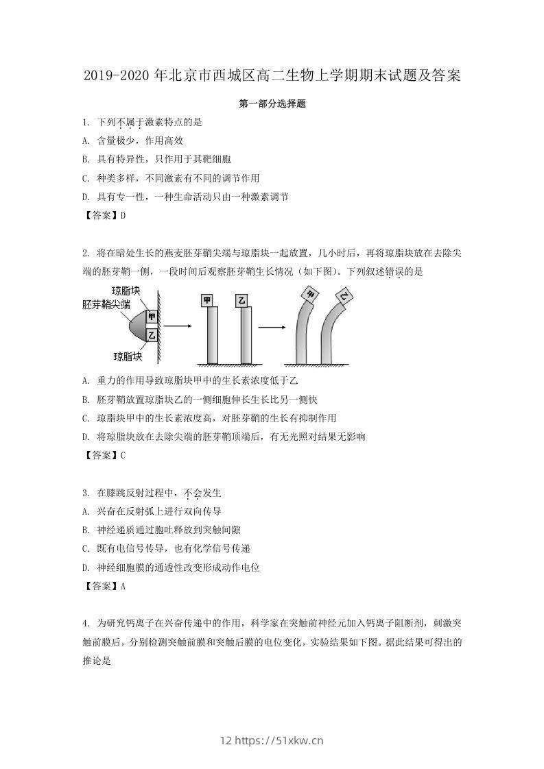 2019-2020年北京市西城区高二生物上学期期末试题及答案(Word版)-我要学科网