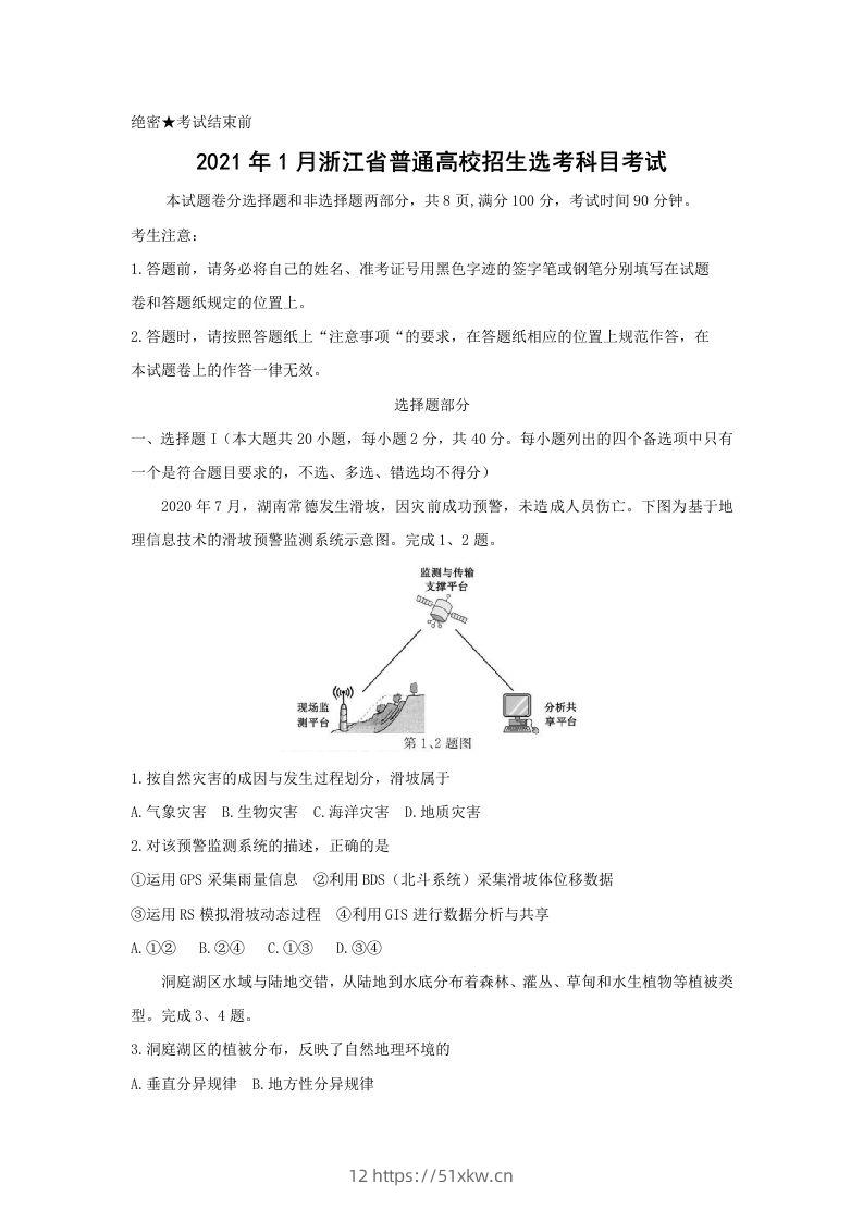 2021年高考地理试卷（浙江）（1月）（空白卷）-我要学科网